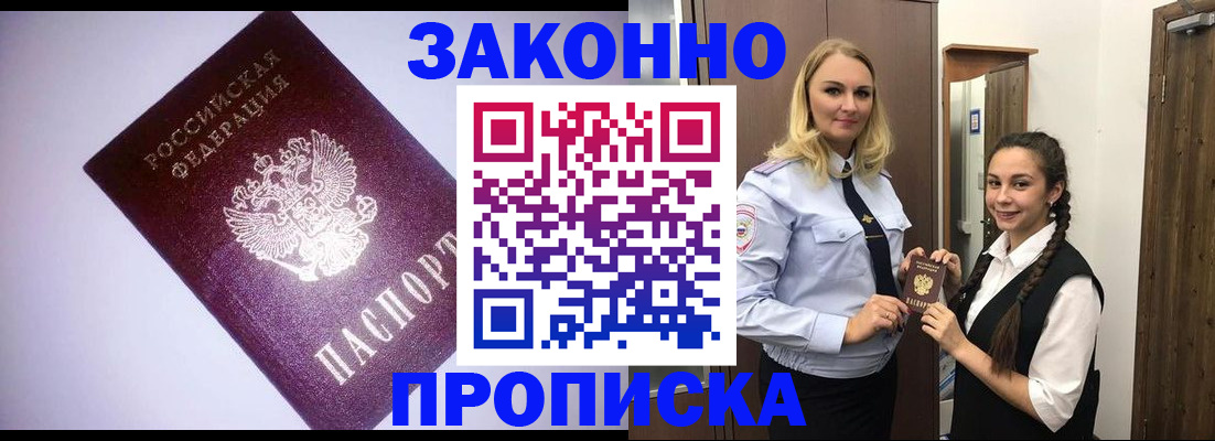 временная регистрация для всех в Бодайбо