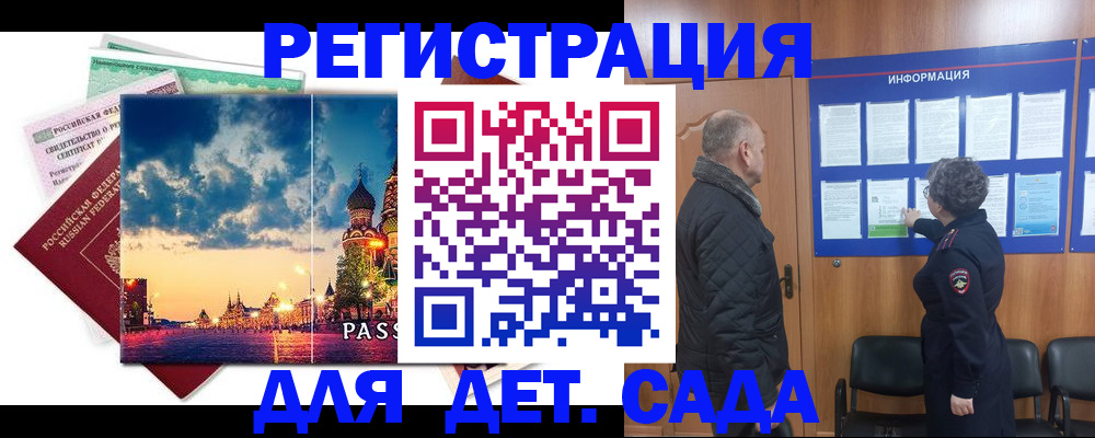 временная регистрация законно в Бодайбо