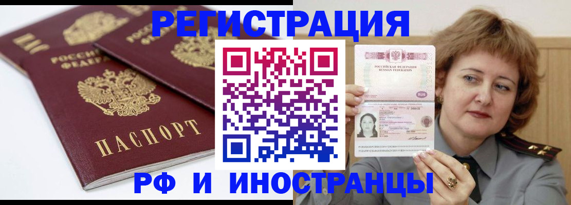 временная регистрация недорого в Бодайбо